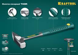 KRAFTOOL Thor, 500 г, цельнокованый слесарный молоток (20070-05) - 8