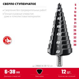 ЗУБР 6-38мм, 12 ступеней, сверло ступенчатое (29665-6-38-12) - 3