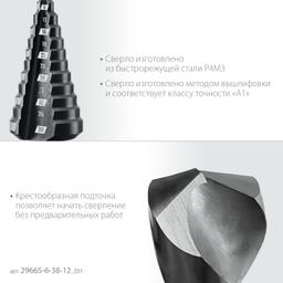 ЗУБР 6-38мм, 12 ступеней, сверло ступенчатое (29665-6-38-12) - 4