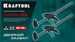KRAFTOOL 2Х, 300/450 мм, 2 шт, набор пистолетных струбцин (32225-H2) - 6