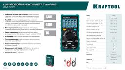 KRAFTOOL KM-500 цифровой мультиметр (59856) - 8