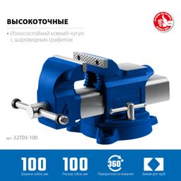 ЗУБР  100 мм, высокоточные слесарные тиски, Профессионал (32703-100) - 4