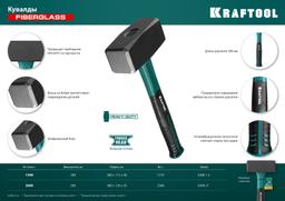 KRAFTOOL Fiberglass, 1.5 кг, кувалда (2008-1.5) - 2