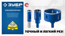 ЗУБР АГК, d 5 мм, (трехгр. хвост, Р60), алмазное трубчатое сверло, Профессионал (29850-05) - 8