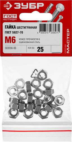 ЗУБР ГОСТ ISO 4032-2014, кл. пр. 6, M6, цинк, 25 шт, шестигранная гайка (303556-06) - 2