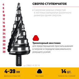 STAYER Pro-Max 4-39мм, 14 ступеней, винтовая спираль, сверло ступенчатое (29661-4-39-14) - 3