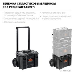 KETER ROC PRO GEAR 2.0 (22″) тележка с пластиковым ящиком (38370) - 3