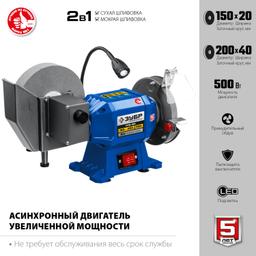 ЗУБР d 150 мм / d 200 мм, 500 Вт, заточной станок для мокрого и суxого шлифования, Профессионал (ПТМ-150) - 5