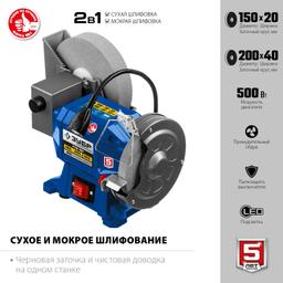 ЗУБР d 150 мм / d 200 мм, 500 Вт, заточной станок для мокрого и суxого шлифования, Профессионал (ПТМ-150) - 6