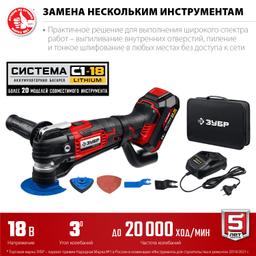 ЗУБР C1-18, 18 В, OQIS, АКБ (2 А·ч), реноватор, сумка, набор насадок (МФИ-18-21) - 5