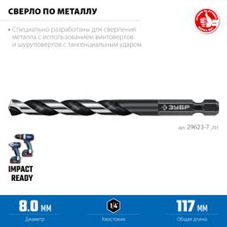 ЗУБР НЕХ-1/4″, d 8.0 х 117 мм, сверло по металлу для винтовёртов и шуруповертов IMPACT READY (29623-8) - 5