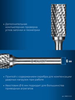 ЗУБР 12х25 мм, тип B (цилиндр с торцевыми зубьями), хв-к 6 мм, твердосплавная борфреза, ПРОФЕССИОНАЛ (28801-12-25) - 6
