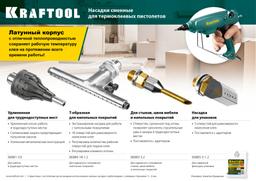 KRAFTOOL 1.2 мм, 19 мм, 5 отверстий, широкое, запасное сопло для пистолетов Industrial-ХХХ (06885-5-1.2) - 3