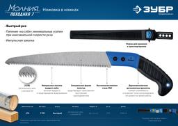ЗУБР  Походная 7, 270 мм, ножовка для быстрого реза сырой древесины, Профессионал (15166-35) - 8