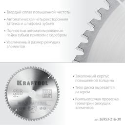 KRAFTOOL Multi Material, 216 х 30 мм, 64Т, пильный диск по алюминию (36953-216-30) - 4