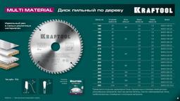 KRAFTOOL Multi Material, 216 х 30 мм, 64Т, пильный диск по алюминию (36953-216-30) - 7