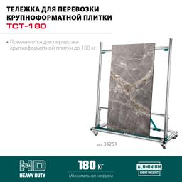 KRAFTOOL TCT-180 макс нагрузка 180 кг, Тележка для перевозки крупноформатной плитки (33251) - 5
