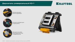 KRAFTOOL KD-1 держатель универсальный для системы быстрого крепления FASTLOCK (387790) - 8