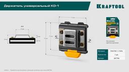 KRAFTOOL KD-1 держатель универсальный для системы быстрого крепления FASTLOCK (387790) - 9