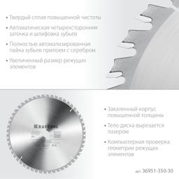 KRAFTOOL Optima, 350 х 30 мм, 54Т, пильный диск по дереву (36951-350-30) - 4