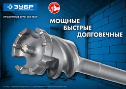 ЗУБР 45 х 900/1000 мм, SDS-max проломной бур, Профессионал (29330-45-1000) - 5