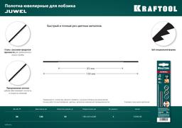 KRAFTOOL  №5, 130 мм, 10 шт, полотна ювелирные для лобзика (15345-05) - 5