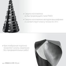 ЗУБР 4-39мм, 14 ступеней, сверло ступенчатое(29665-4-39-14) - 5