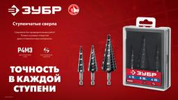 ЗУБР 4-39мм, 14 ступеней, сверло ступенчатое(29665-4-39-14) - 9
