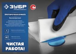 ЗУБР 33 х 35 см, 2-х слойная, в рулоне, 1000 листов, протирочная бумага, Профессионал (12820-33) - 4