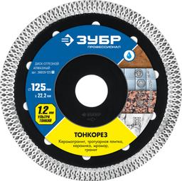 ЗУБР Тонкорез, 125 мм, (22.2 мм, 10 х 1.2 мм), ультратонкий алмазный диск (36659-125) - 1