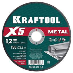 KRAFTOOL X5 Metal 150x1.2 мм по металлу отрезной диск для УШМ (36255-150-1.2) - 1