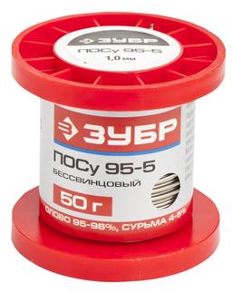 ЗУБР ПОСу 95-5, проволока, 1 мм, 50 г, бессвинцовый припой (55455-050-10) - 1