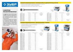 ЗУБР  СГМ, 55 х 3.5 мм, фосфатированное покрытие, 170 шт, саморез гипсокартон-металл, Профессионал (300011-35-055) - 4