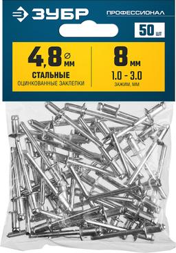 ЗУБР 4.8 x 8 мм, 50 шт, стальные заклепки, Профессионал (313126-48-08) - 2