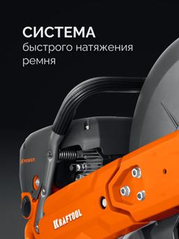KRAFTOOL 3700 Вт, 350 мм, без диска, бензорез по бетону (бетонорез) (K770-14) - 9