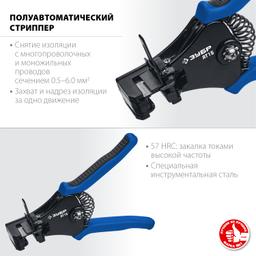 ЗУБР АT-15, 0.5 - 6 мм2, полуавтоматический стриппер, Профессионал (22685) - 3