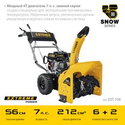 STEHER 56 см, бензиновый снегоуборщик, EXTREM (GST-756) - 5