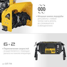 STEHER 56 см, бензиновый снегоуборщик, EXTREM (GST-756) - 6