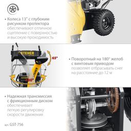 STEHER 56 см, бензиновый снегоуборщик, EXTREM (GST-756) - 7