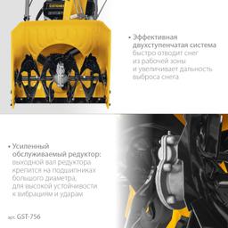 STEHER 56 см, бензиновый снегоуборщик, EXTREM (GST-756) - 8