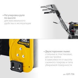 STEHER 56 см, бензиновый снегоуборщик, EXTREM (GST-756) - 9