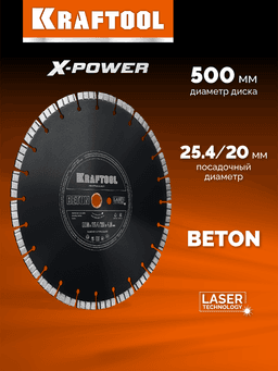 KRAFTOOL BETON 500 мм (25.4/20 мм, 12х4.0 мм), алмазный диск (36686-500) - 4