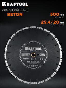KRAFTOOL BETON 500 мм (25.4/20 мм, 12х4.0 мм), алмазный диск (36686-500) - 6