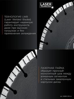 KRAFTOOL BETON 500 мм (25.4/20 мм, 12х4.0 мм), алмазный диск (36686-500) - 7