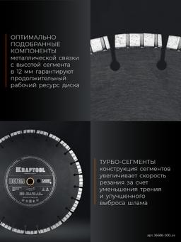 KRAFTOOL BETON 500 мм (25.4/20 мм, 12х4.0 мм), алмазный диск (36686-500) - 8