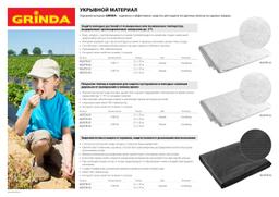 GRINDA  СУФ-17, 3.2 x 10 м, белый, укрывной материал (422370-32) - 4