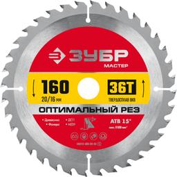 ЗУБР Оптимальный рез, 160 x 20/16 мм, 36T, пильный диск по дереву (36912-160-20-36) - 1
