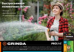 GRINDA  TA-1, ударопрочный пластик с TPR, штуцерный переходник, PROLine (8-426437) - 3