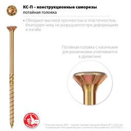 ЗУБР КС-П, 50 х 5.0 мм, TX25, потайная головка, желтый цинк, 170 шт, конструкционный саморез, Профессионал (30041-50-050) - 2