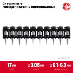 ЗУБР CN усиленные 17 х 3.05 мм, гвозди по бетону оцинкованные, 1000 шт (305387-17) - 3